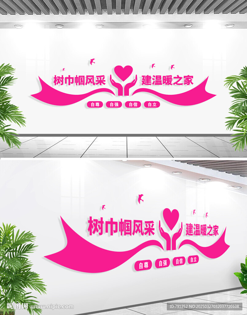 巾帼风采妇女之家文化墙