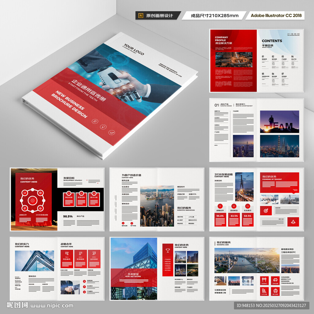 企业文化宣传册