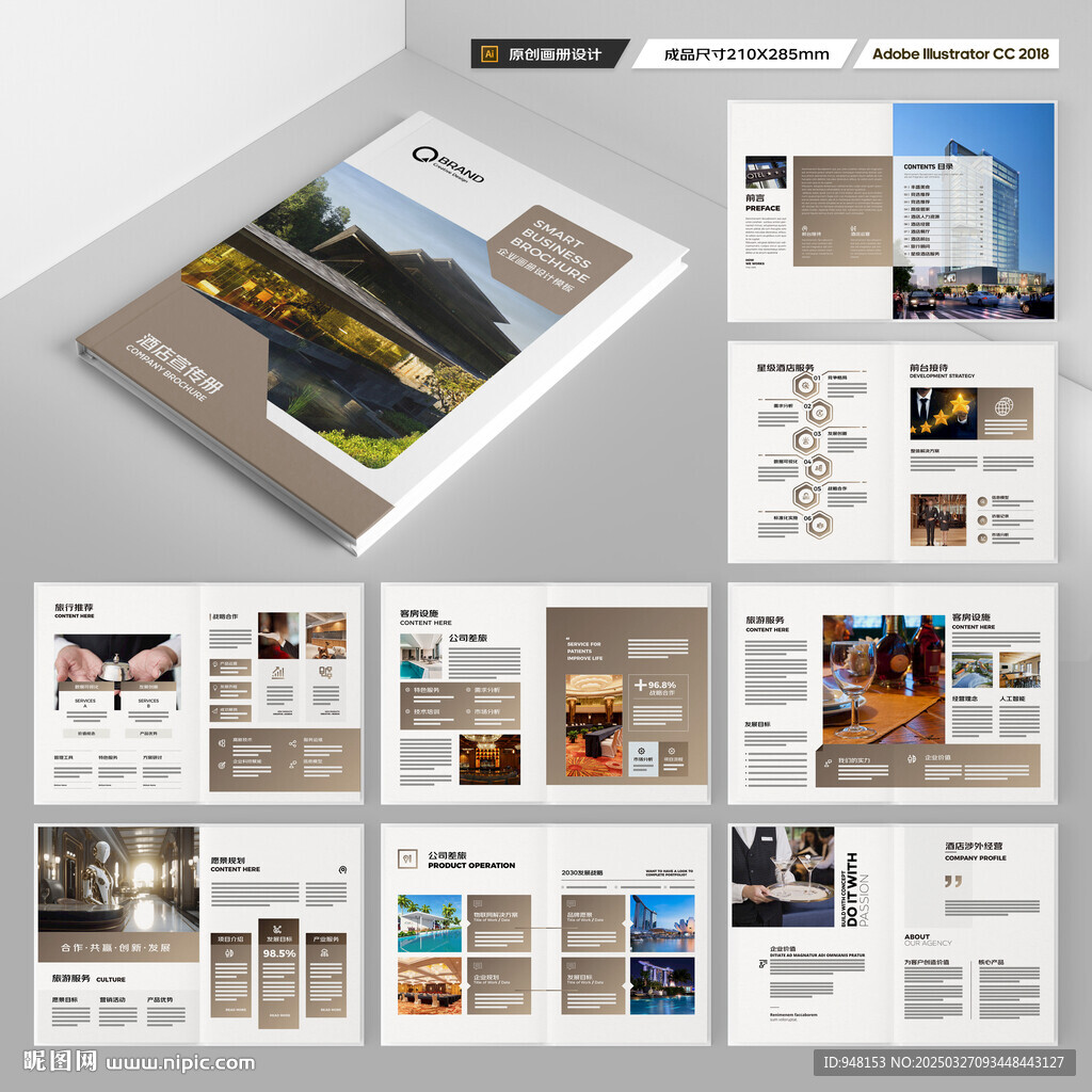 酒店宣传册