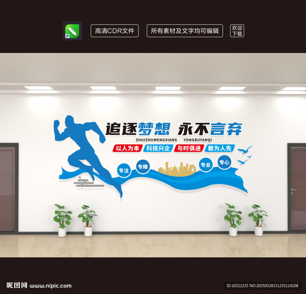 企业文化墙励志标语