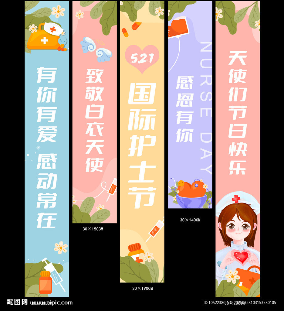 护士节条幅