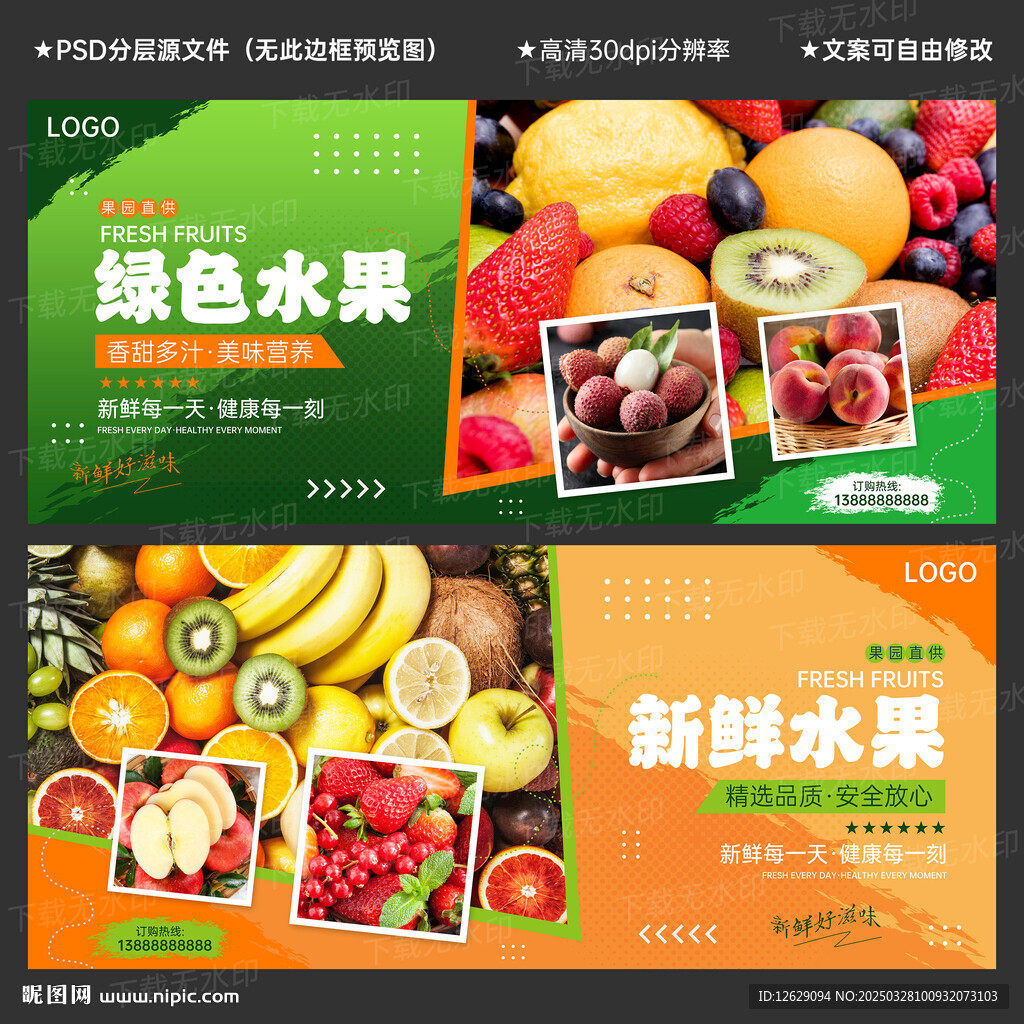 水果海报