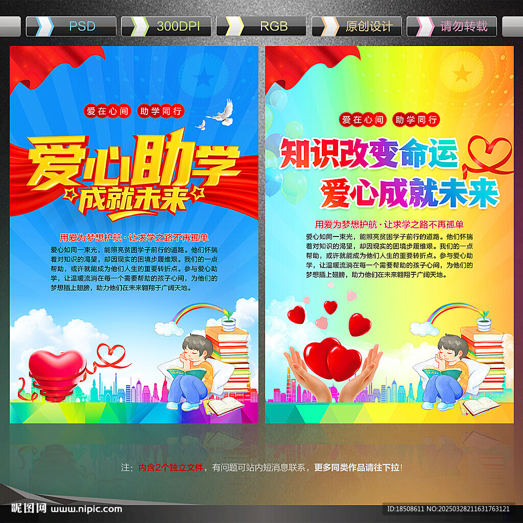 爱心助学海报