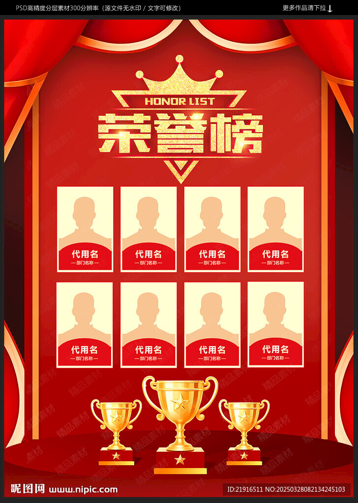 荣誉榜