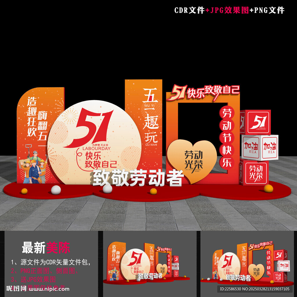 51劳动节拍照框