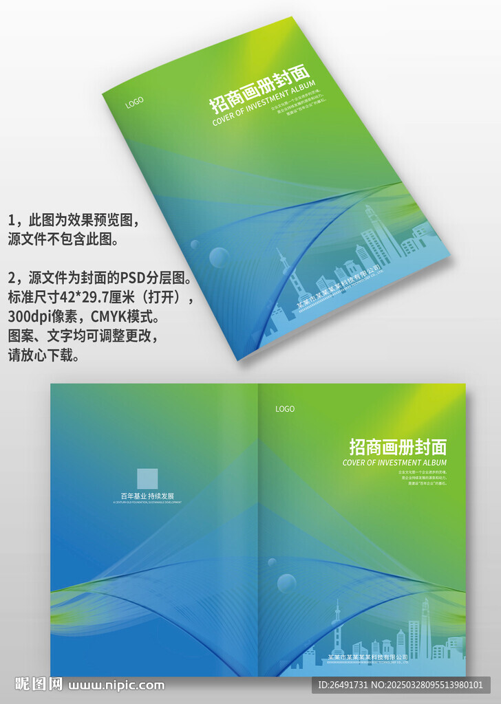 蓝绿色公司企业招商手册画册封面