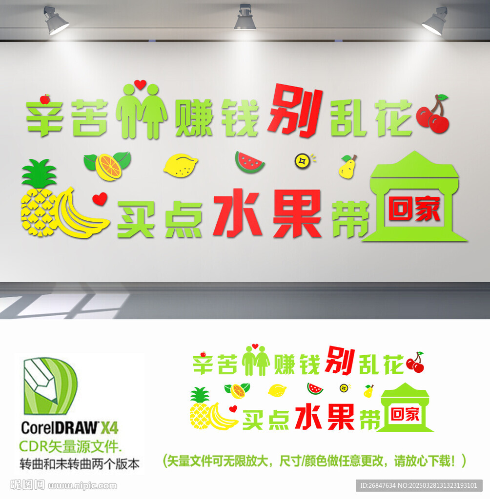 网红水果店背景墙