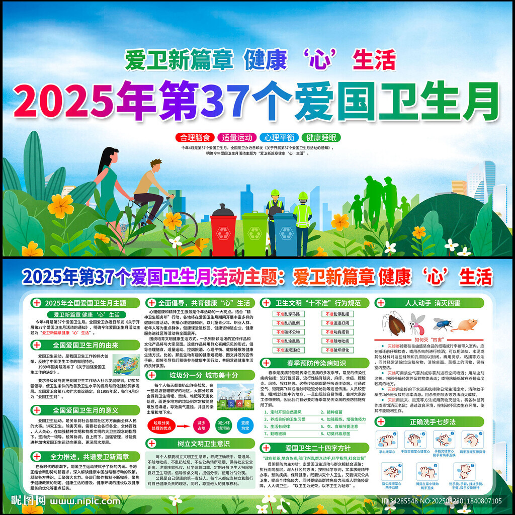 第37个爱国卫生月活动