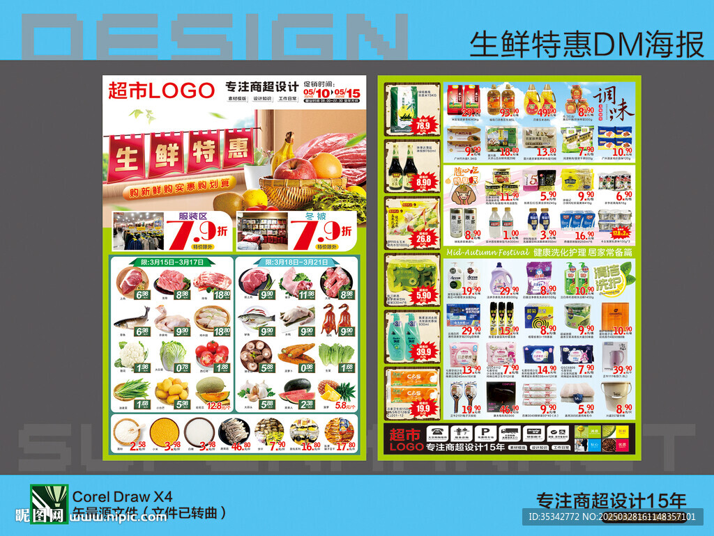 超市海报 生鲜特惠