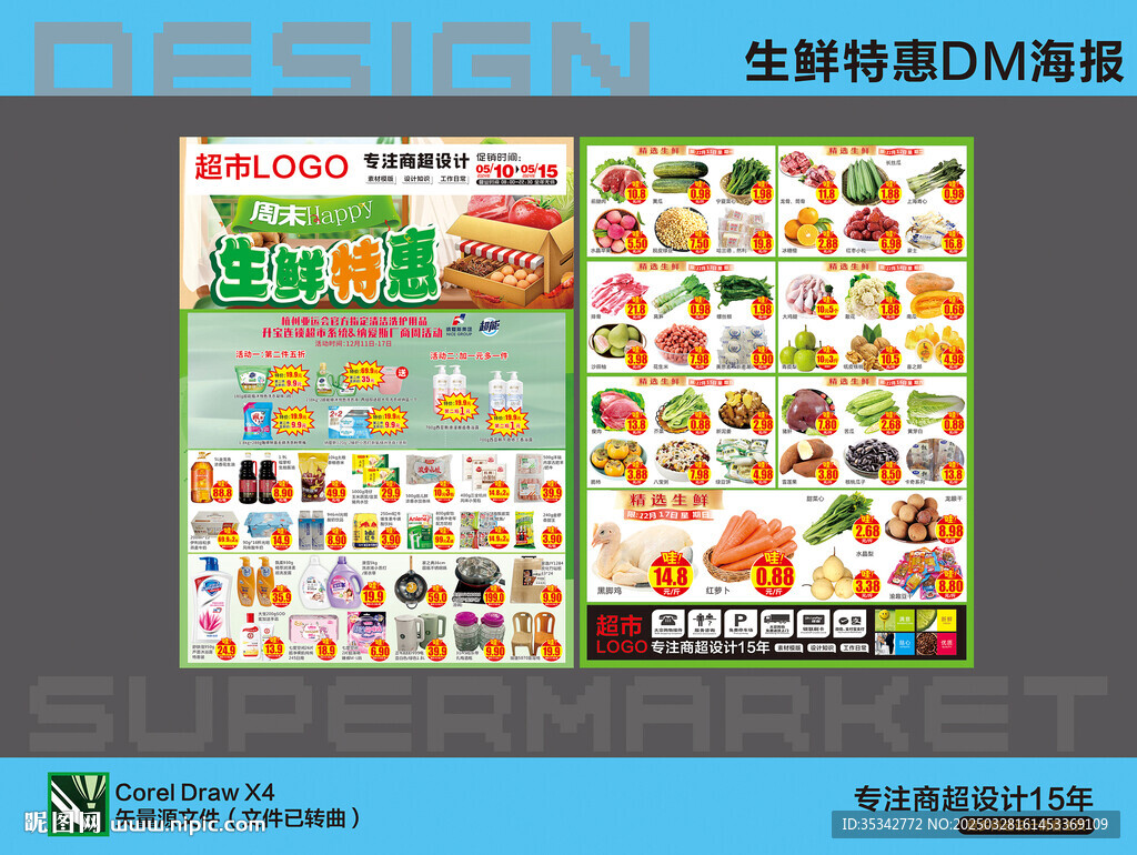 超市海报 生鲜特惠
