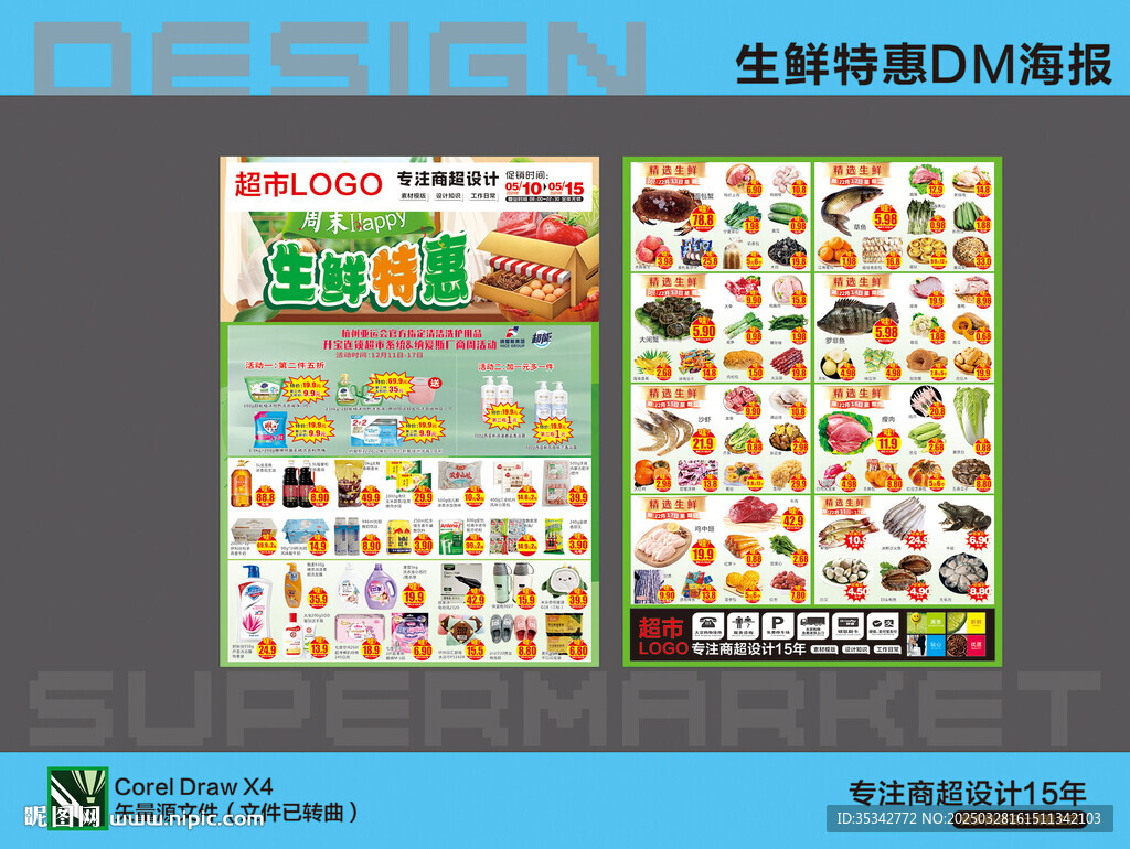 超市海报 生鲜特惠