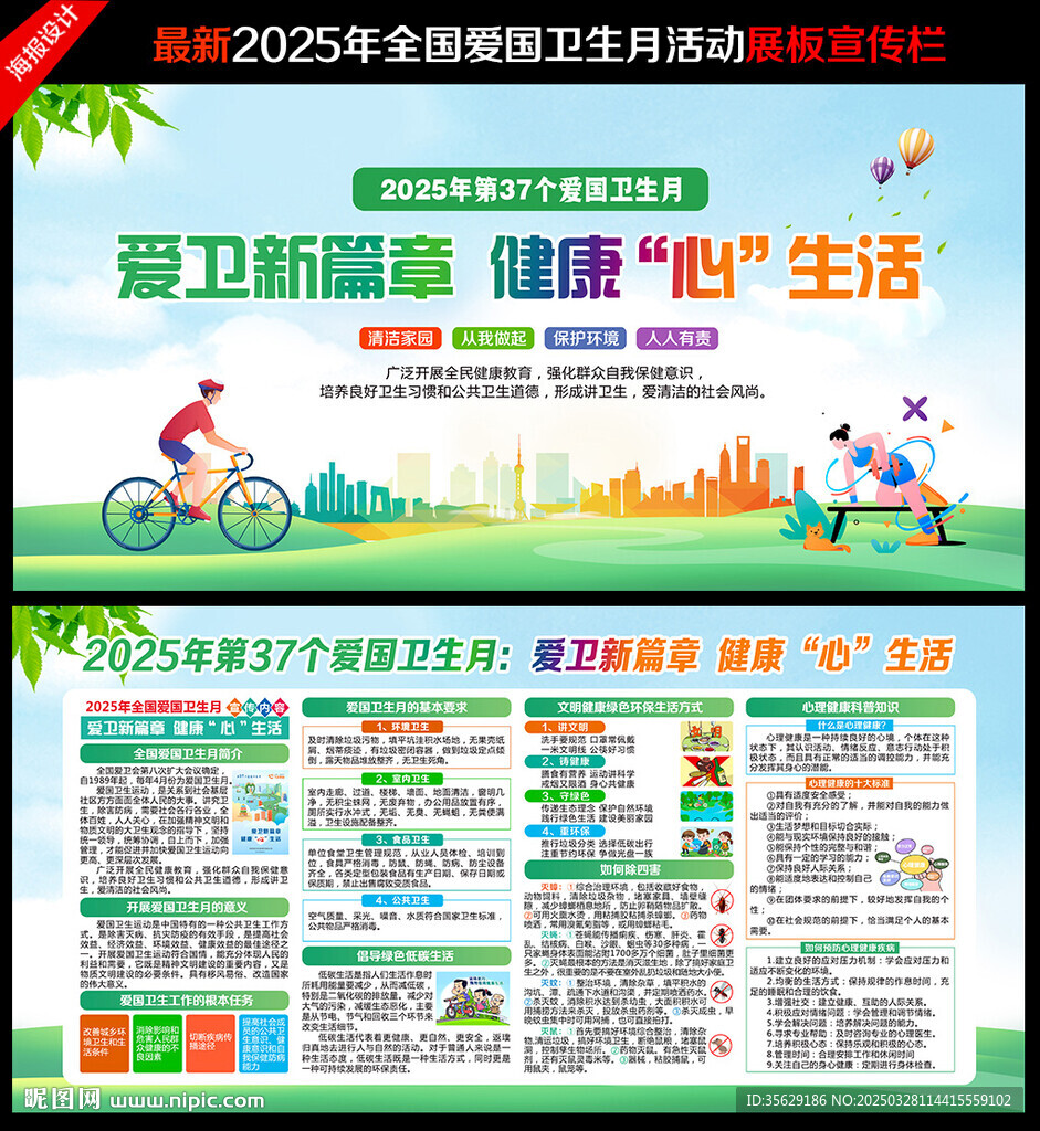 2025年爱国卫生月