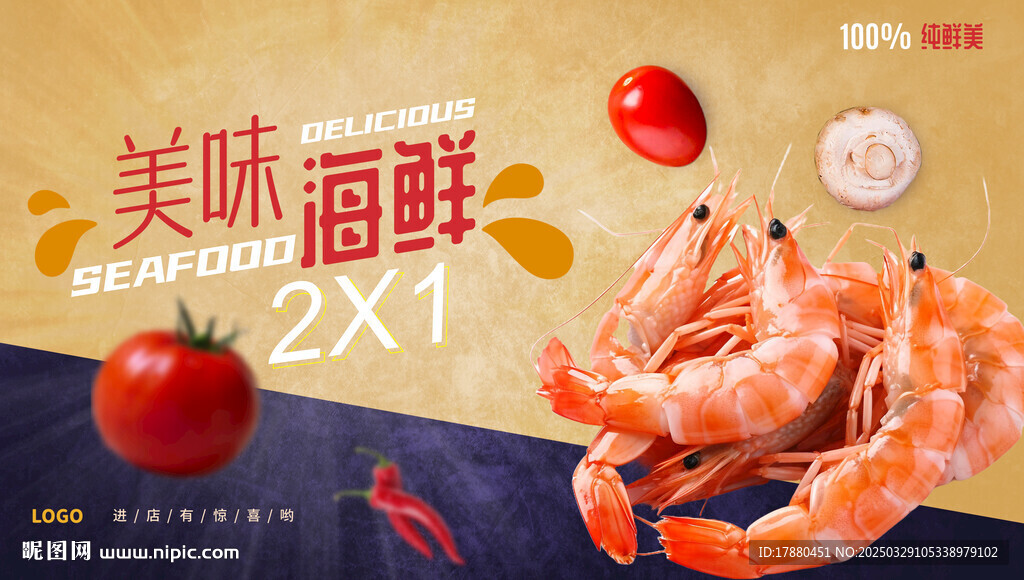海鲜海报