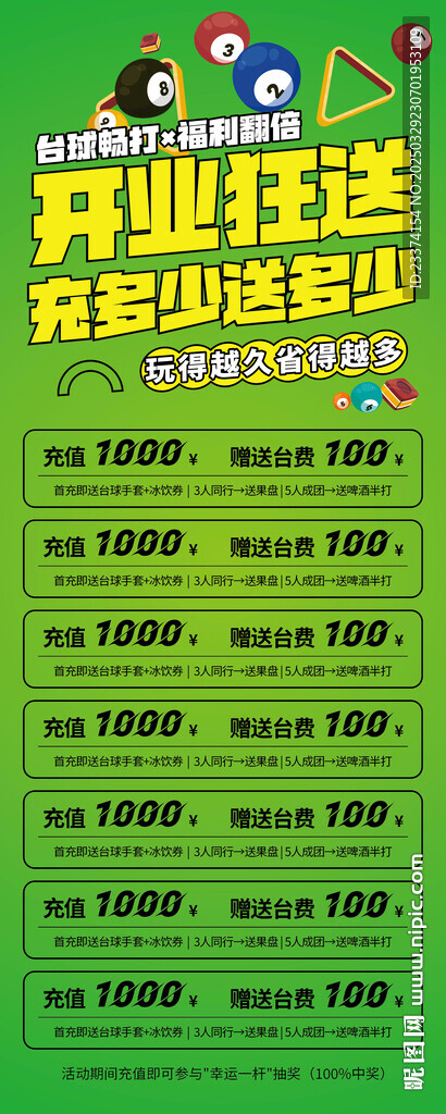 台球海报