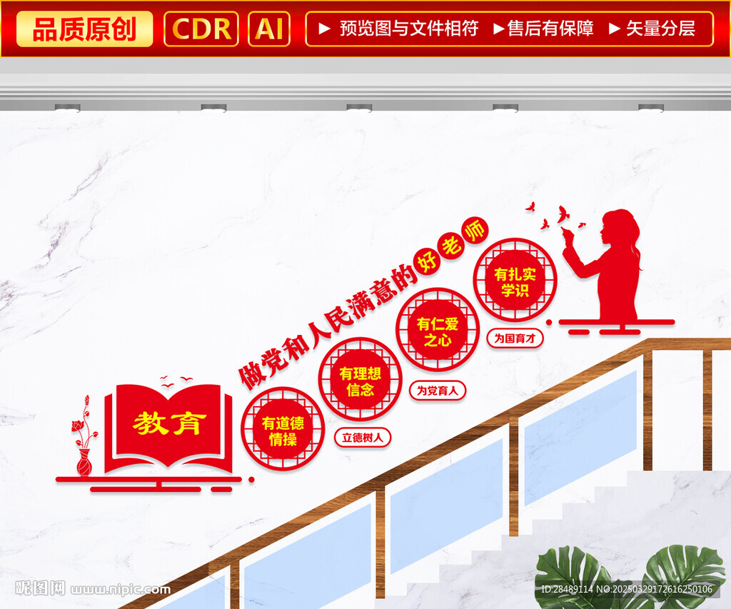 学校党建楼梯文化墙