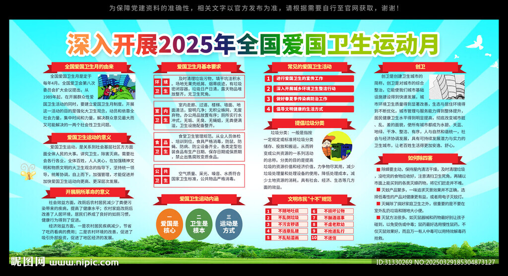2025年爱国卫生月