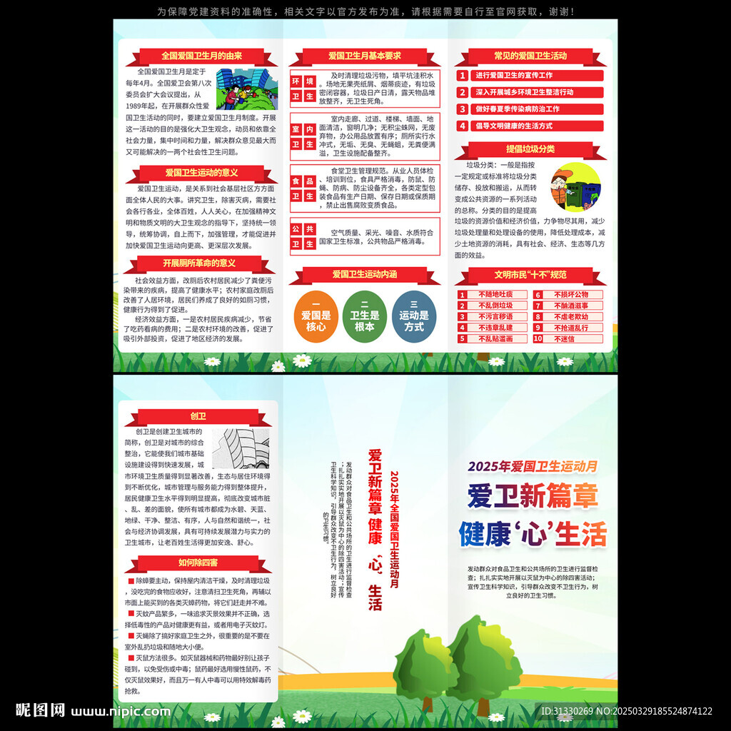 2025爱国卫生月三折页