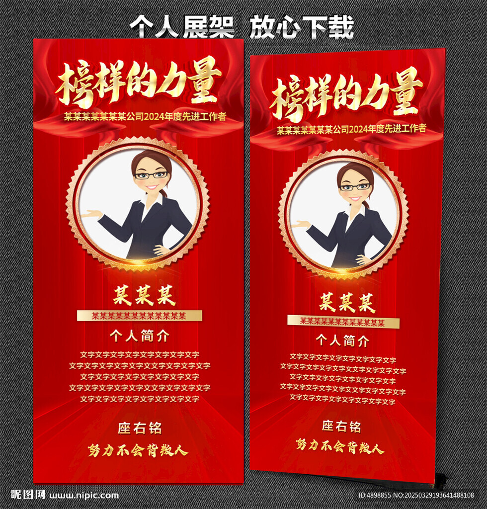 个人展架 榜样的力量
