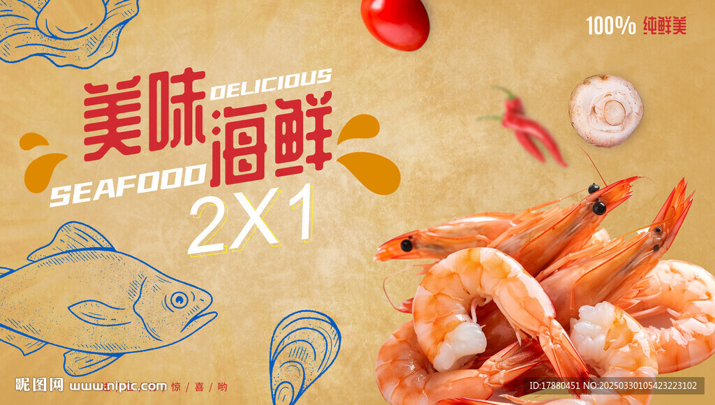 海鲜海报