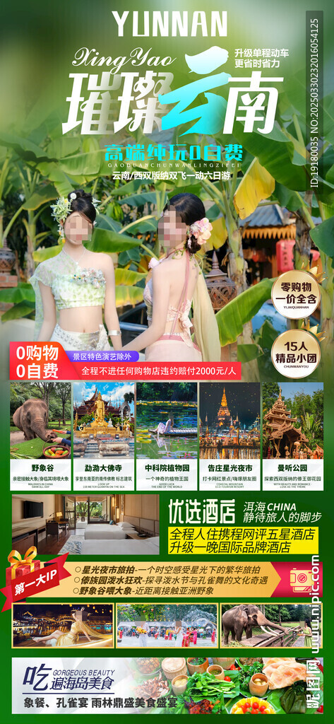 云南旅游海报