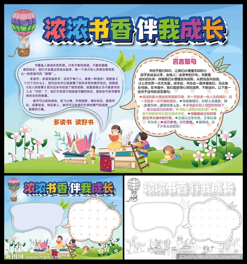 浓浓书香伴我成长小报