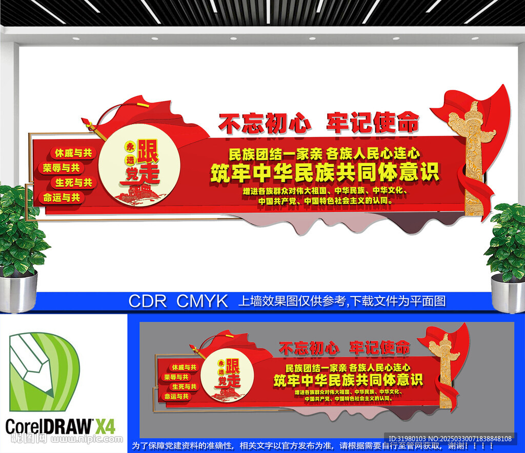 筑牢中华民族共同体意识文化墙