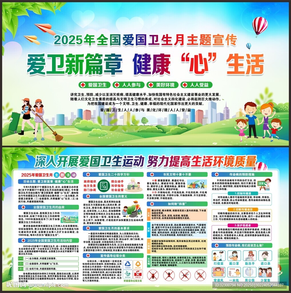 2025年爱国卫生月