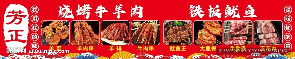 羊肉串鱿鱼