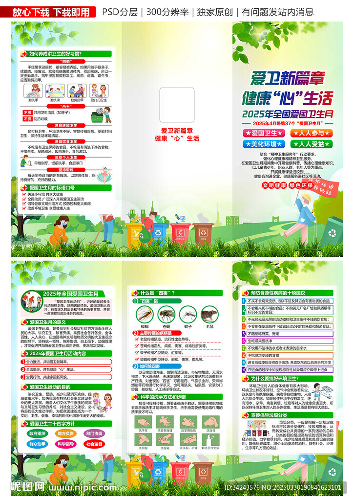 2025年爱国卫生月三折页