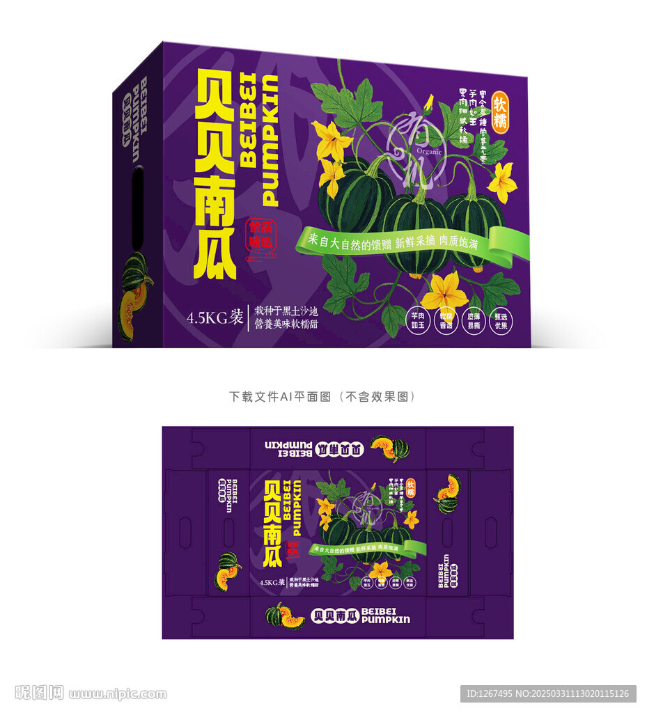 贝贝南瓜包装