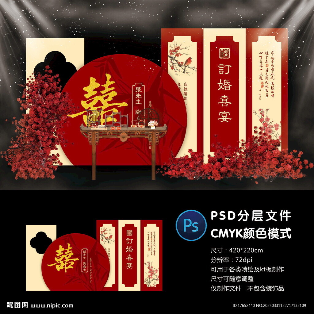 订婚宴