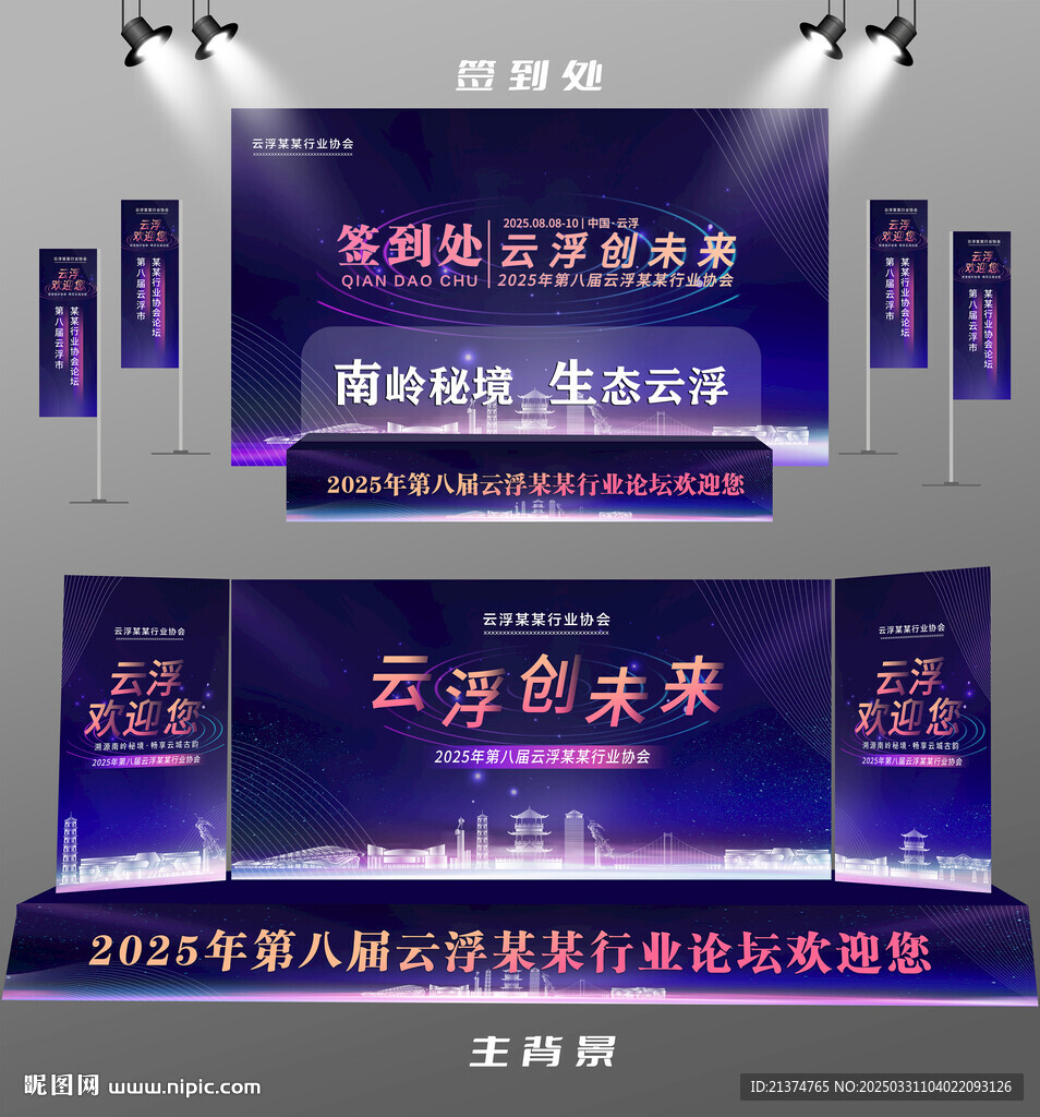 云浮行业论坛签到墙背景墙注水旗