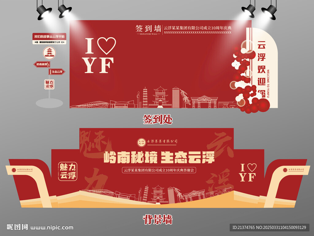 红色大气云浮签到墙云浮背景墙