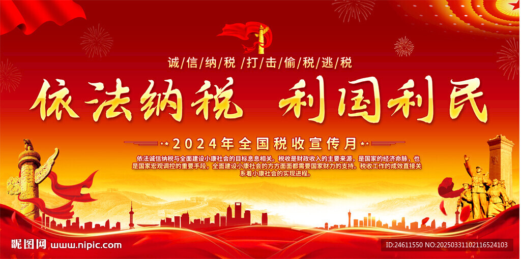 税收展板