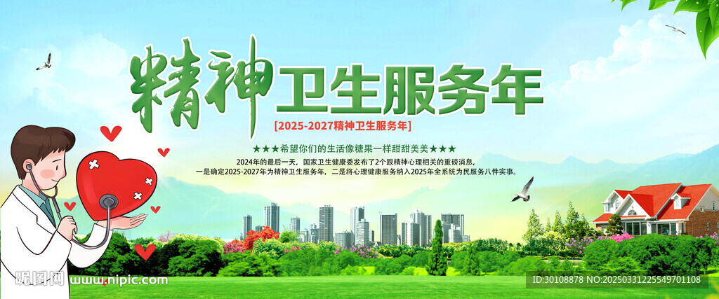 精神卫生服务年