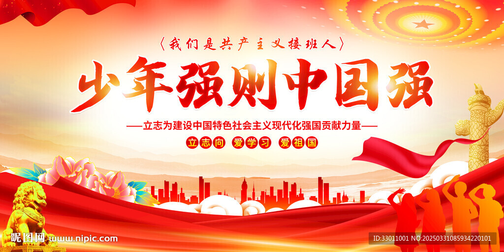 少年强则中国强