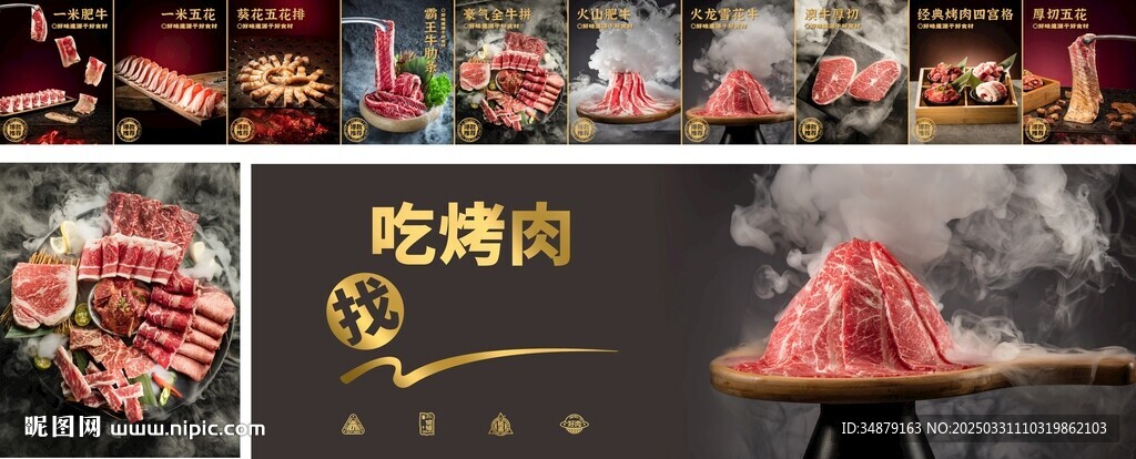 烤肉