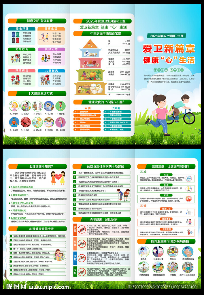 2025爱国卫生月三折页