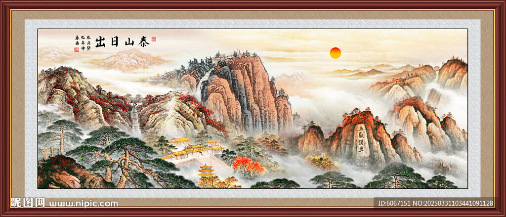 泰山日出五岳独尊