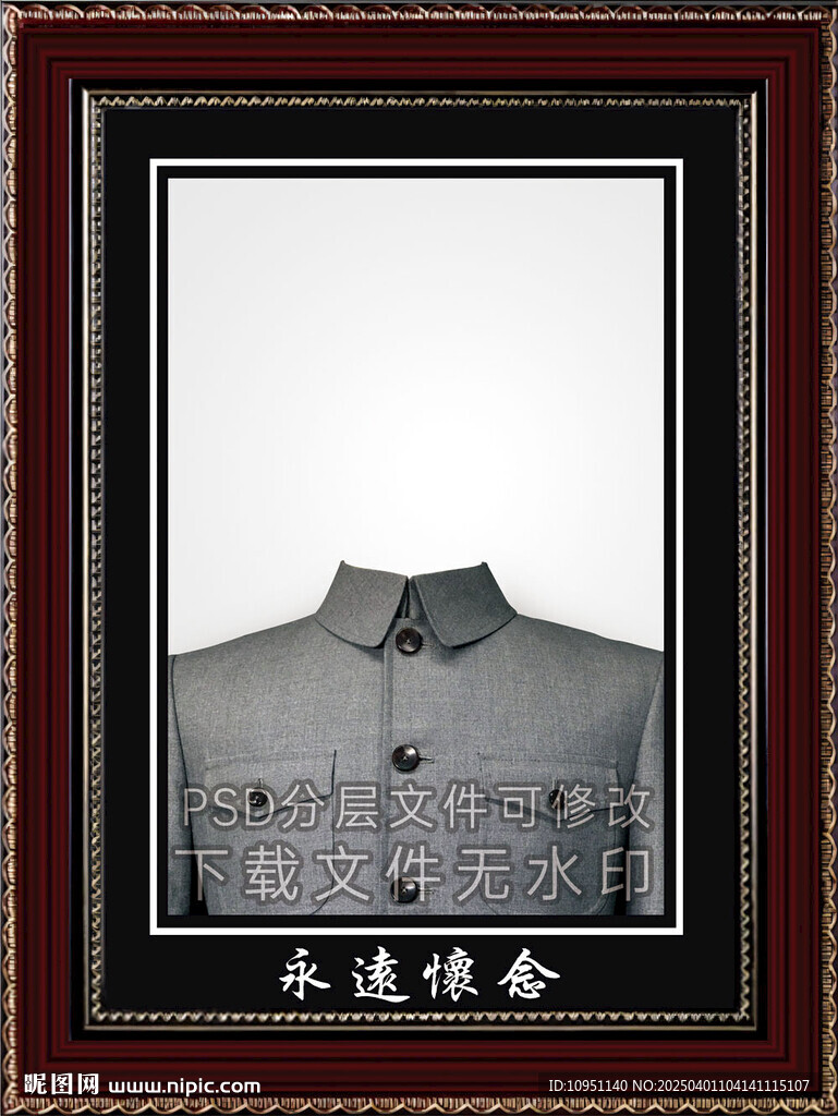 中山装 遗像模版