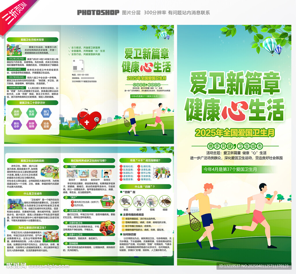 2025年爱国卫生月三折页