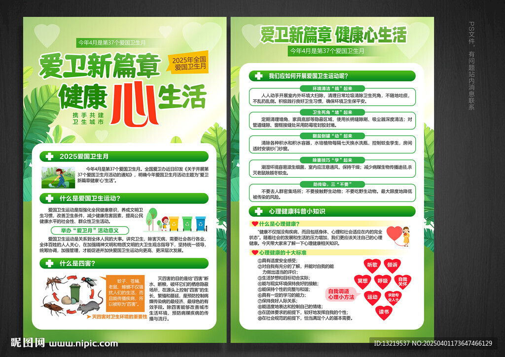 爱国卫生月