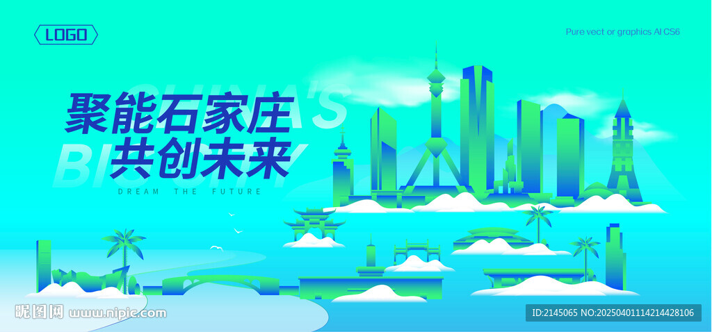 石家庄建筑插画