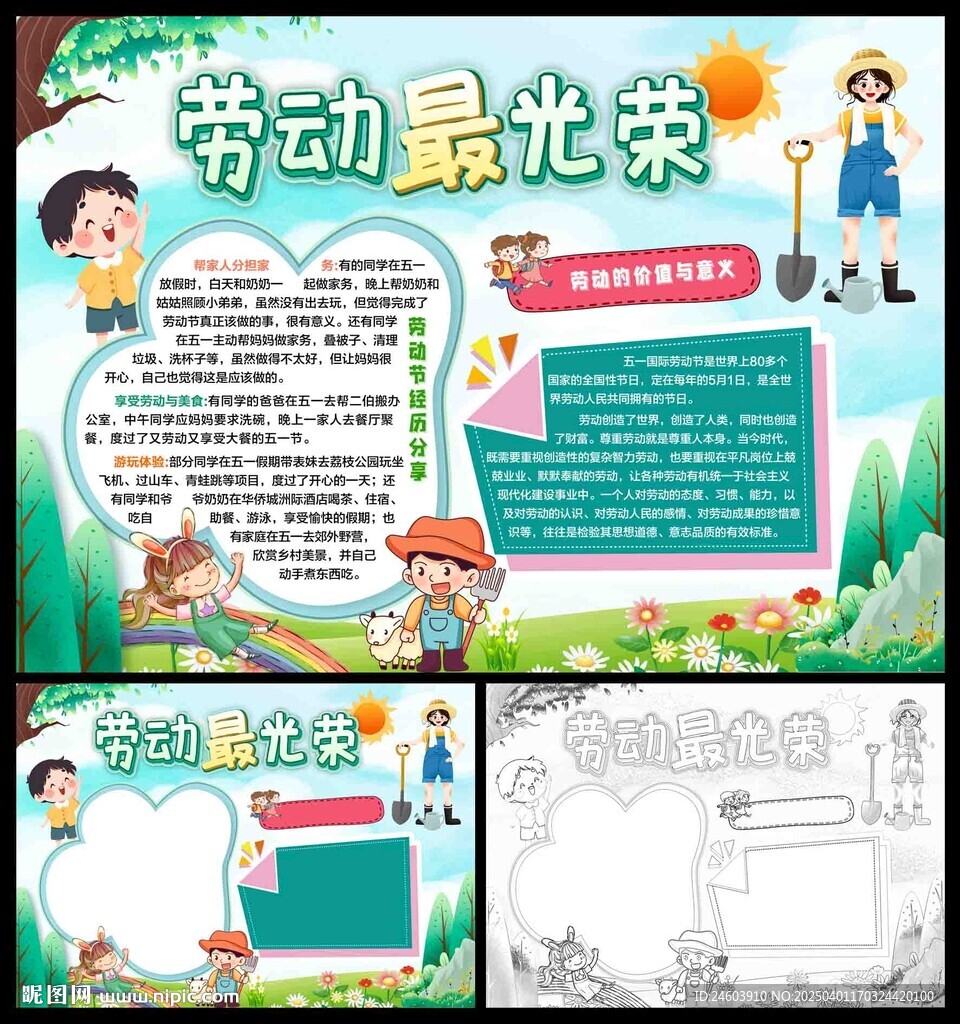 劳动最光荣小报