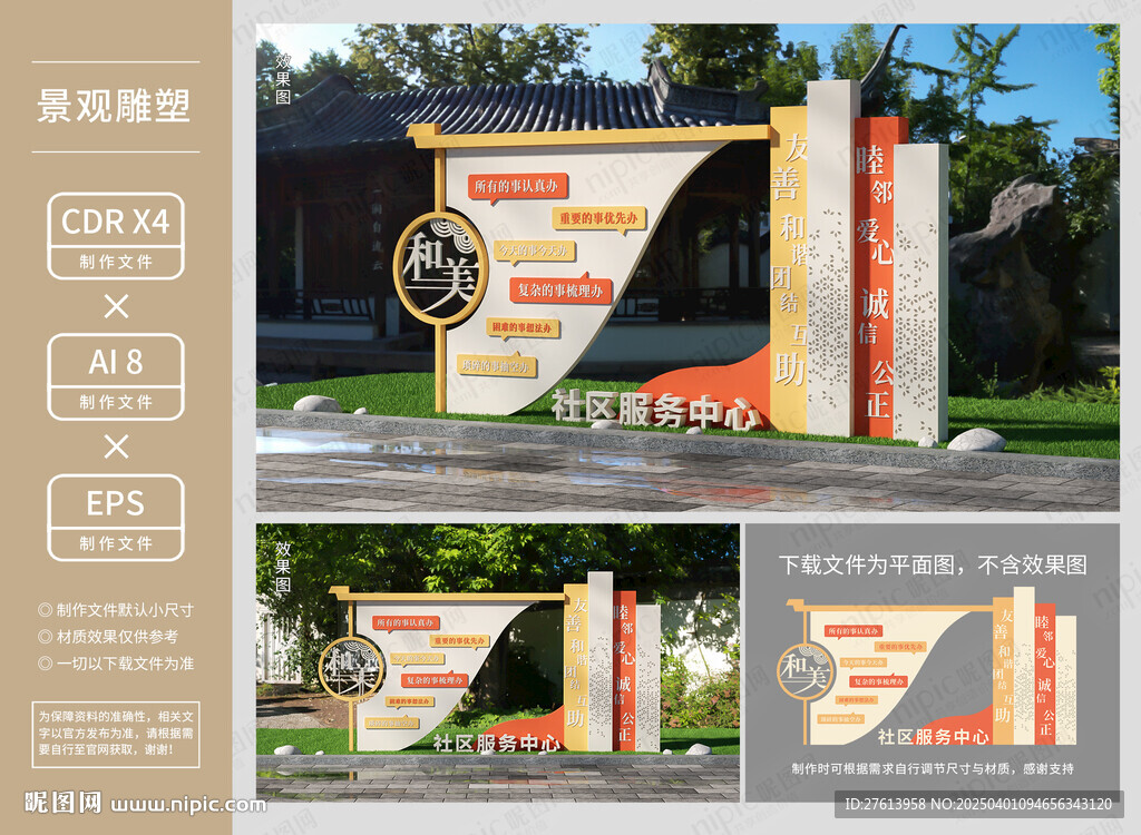 社区服务中心雕塑造型