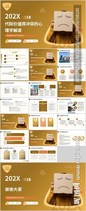 代际价值观冲突的心理学解读