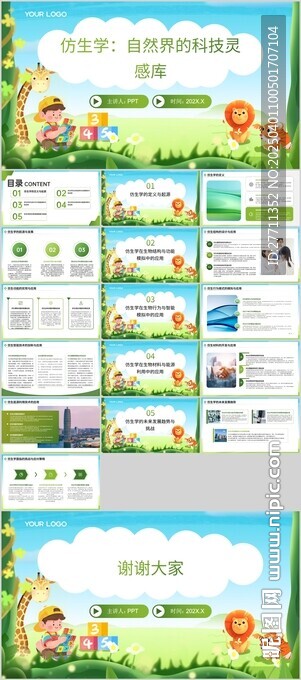 仿生学 自然界的科技灵感库