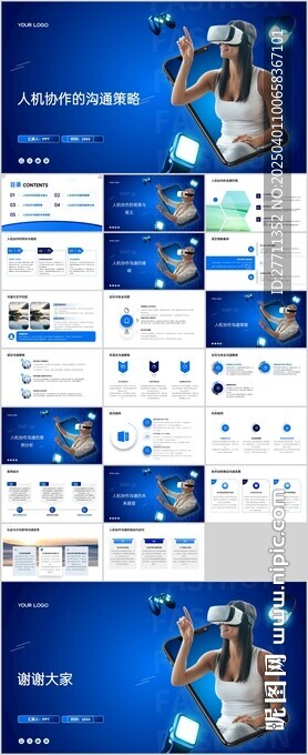 人机协作的沟通策略