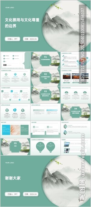 文化挪用与文化尊重的边界