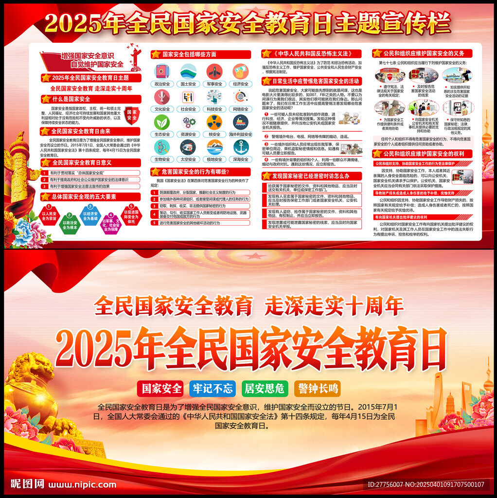 2025年国家安全教育